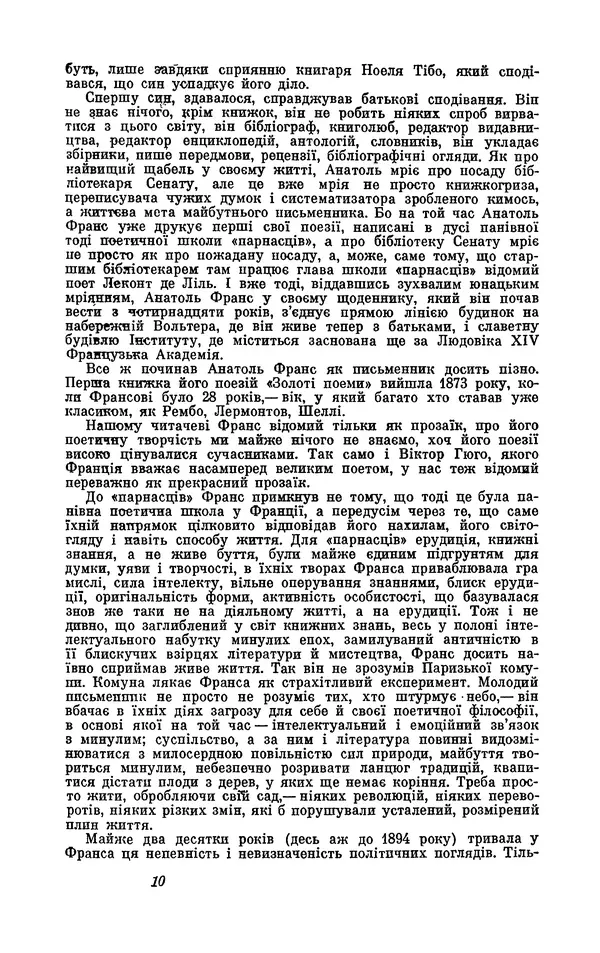 Анатоль Франс - Том 1 - Страница № 12