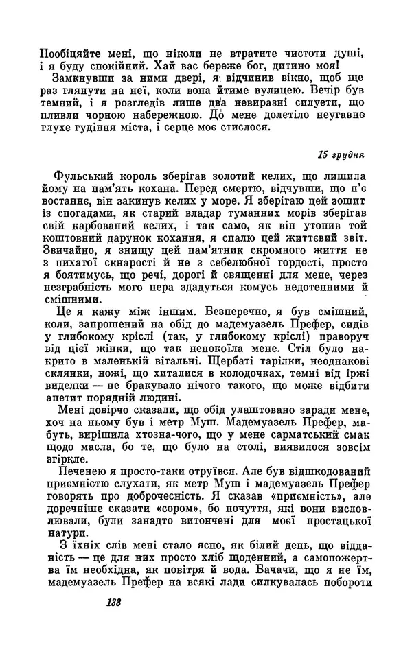 Анатоль Франс - Том 1 - Страница № 135