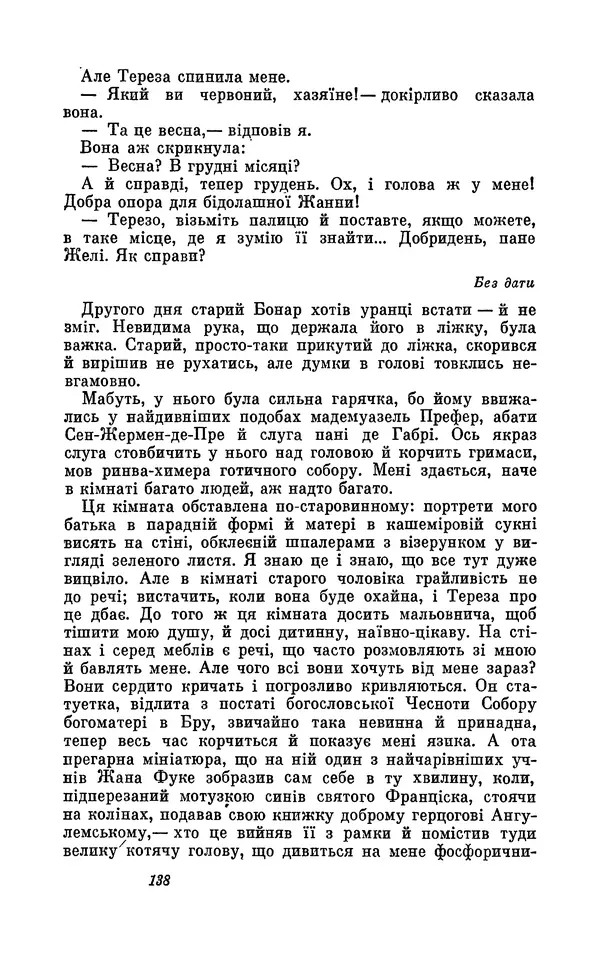 Анатоль Франс - Том 1 - Страница № 140