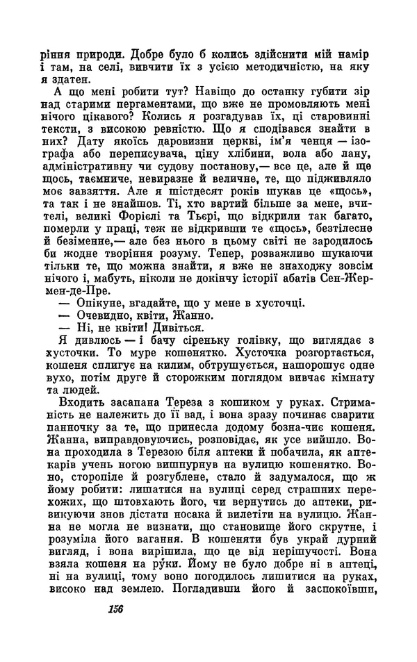 Анатоль Франс - Том 1 - Страница № 158