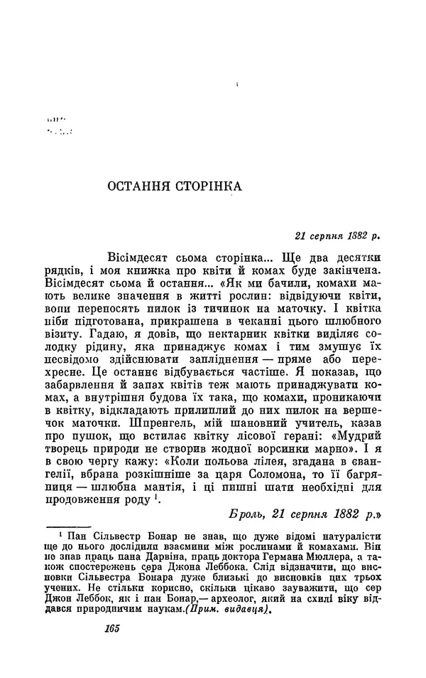 Анатоль Франс - Том 1 - Страница № 167