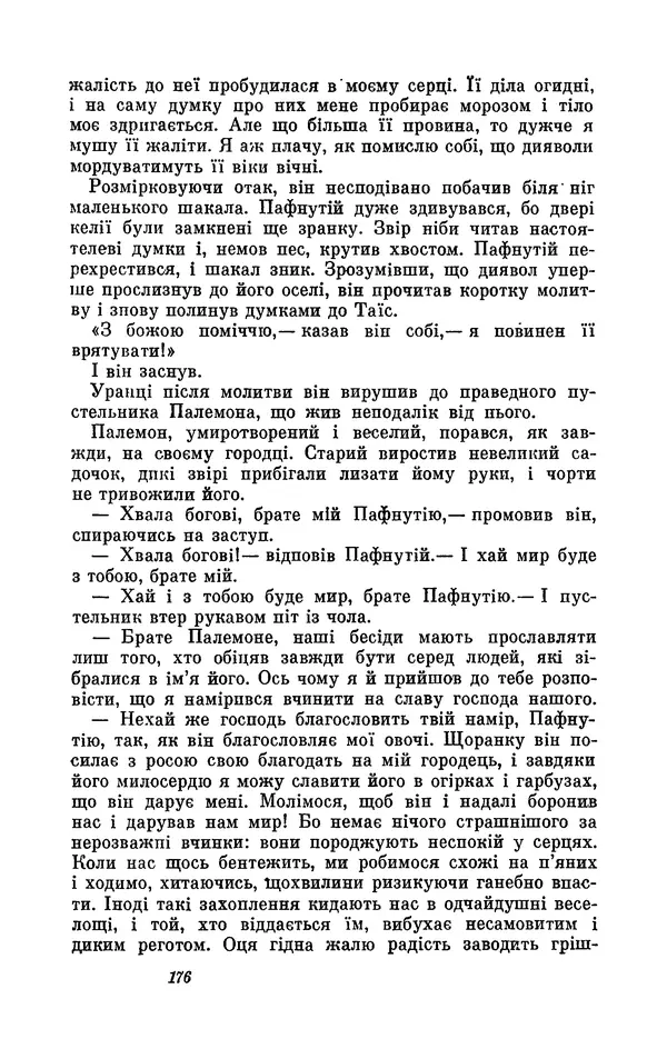 Анатоль Франс - Том 1 - Страница № 178