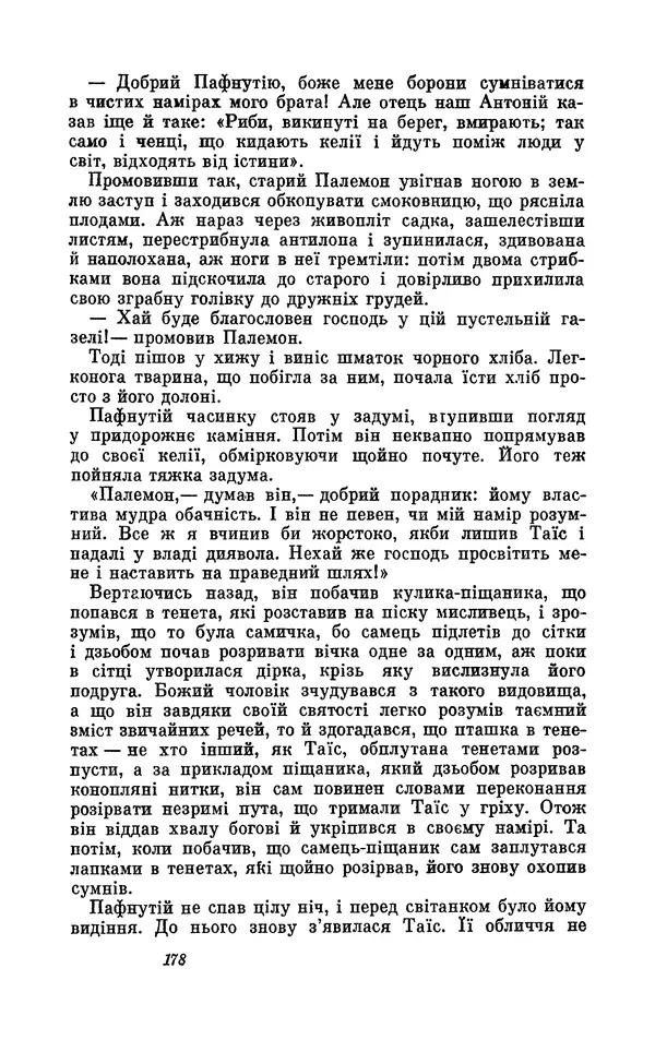 Анатоль Франс - Том 1 - Страница № 180