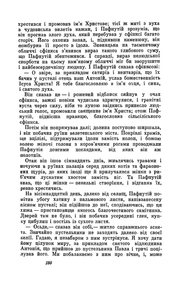 Анатоль Франс - Том 1 - Страница № 182