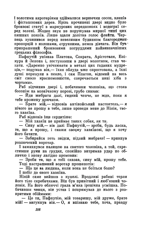 Анатоль Франс - Том 1 - Страница № 190