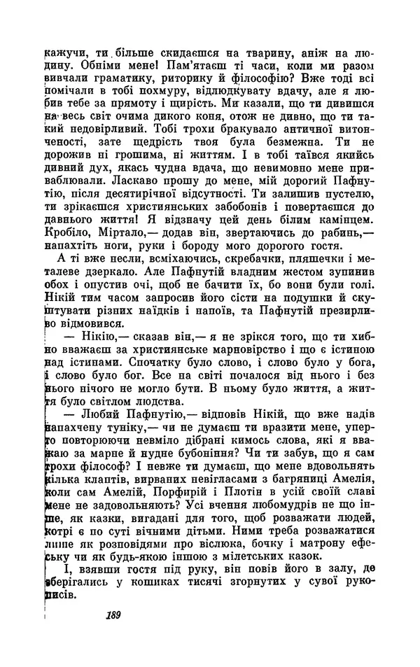 Анатоль Франс - Том 1 - Страница № 191