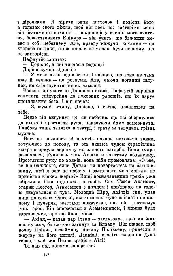 Анатоль Франс - Том 1 - Страница № 199