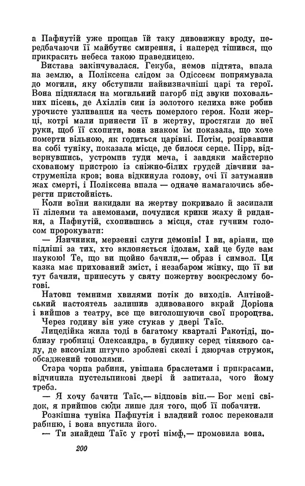 Анатоль Франс - Том 1 - Страница № 202