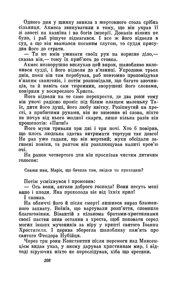 Анатоль Франс - Том 1 - Страница № 210