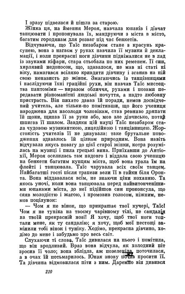 Анатоль Франс - Том 1 - Страница № 212
