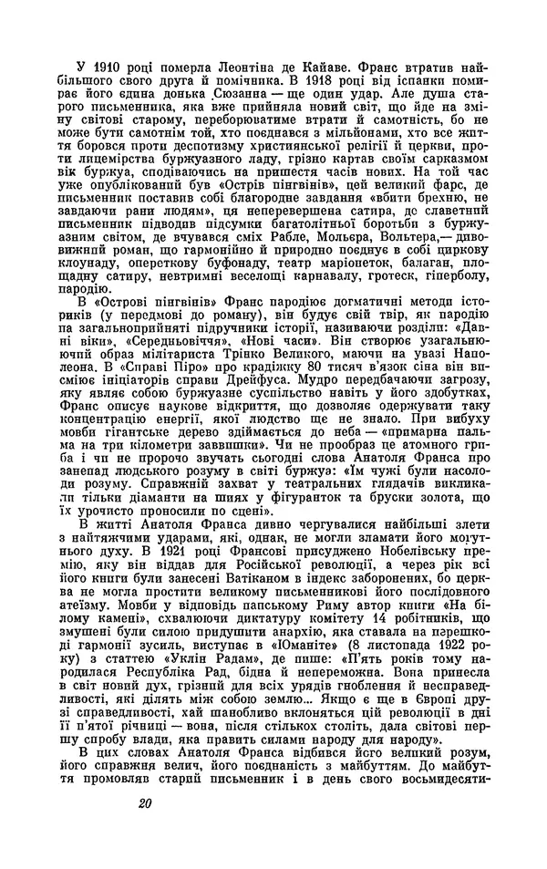 Анатоль Франс - Том 1 - Страница № 22