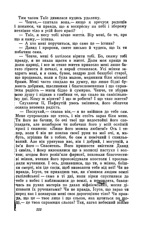 Анатоль Франс - Том 1 - Страница № 225