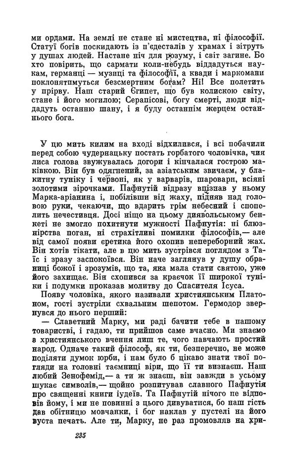 Анатоль Франс - Том 1 - Страница № 237