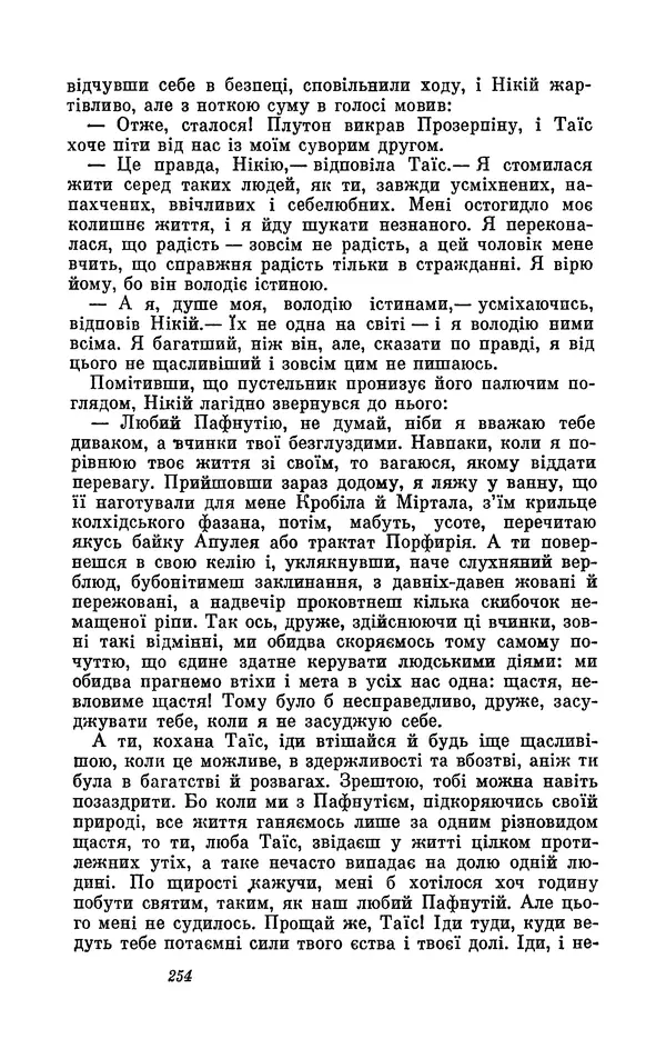 Анатоль Франс - Том 1 - Страница № 256