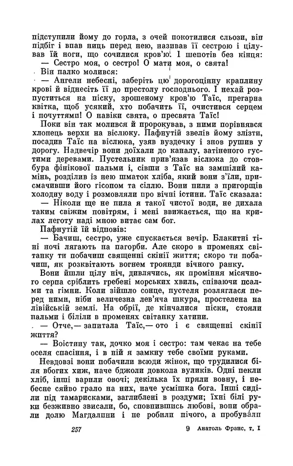 Анатоль Франс - Том 1 - Страница № 259
