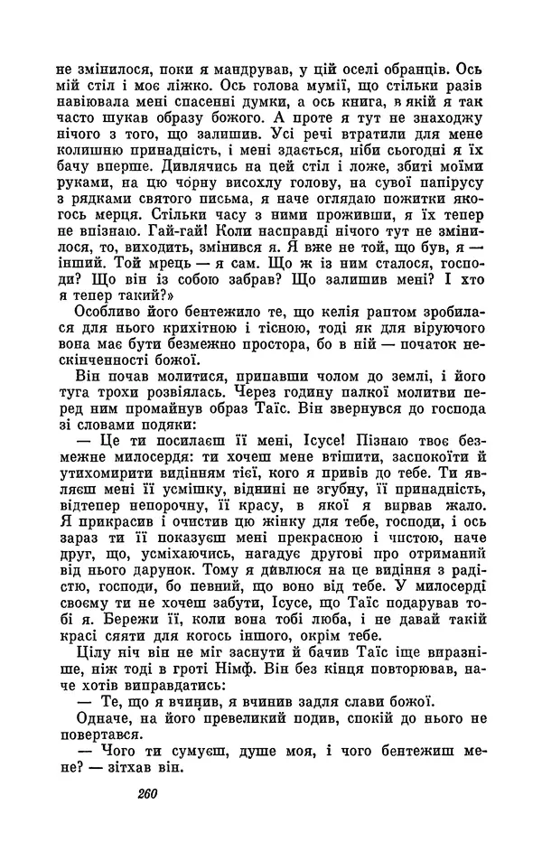 Анатоль Франс - Том 1 - Страница № 262