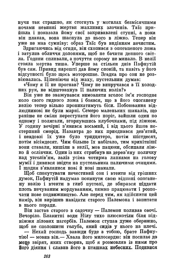 Анатоль Франс - Том 1 - Страница № 265