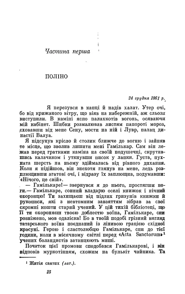 Анатоль Франс - Том 1 - Страница № 27