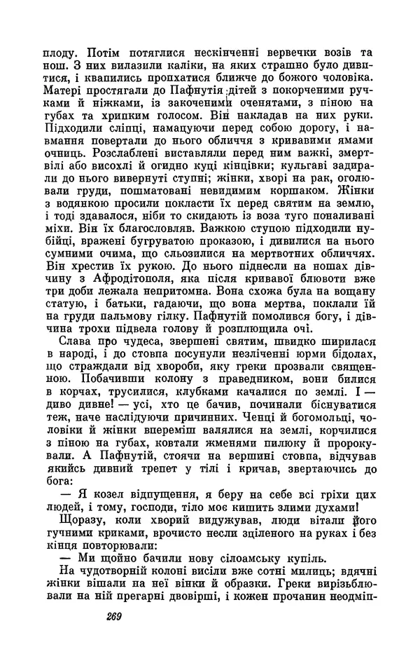 Анатоль Франс - Том 1 - Страница № 271