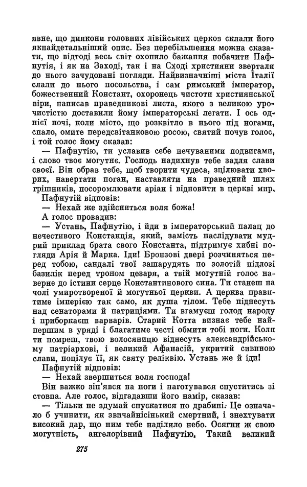 Анатоль Франс - Том 1 - Страница № 277