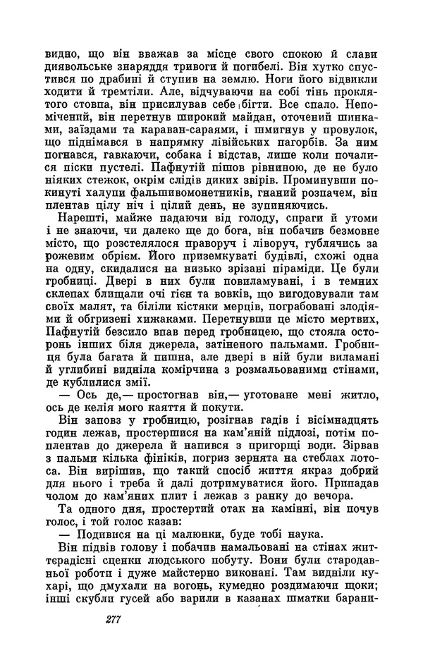 Анатоль Франс - Том 1 - Страница № 279
