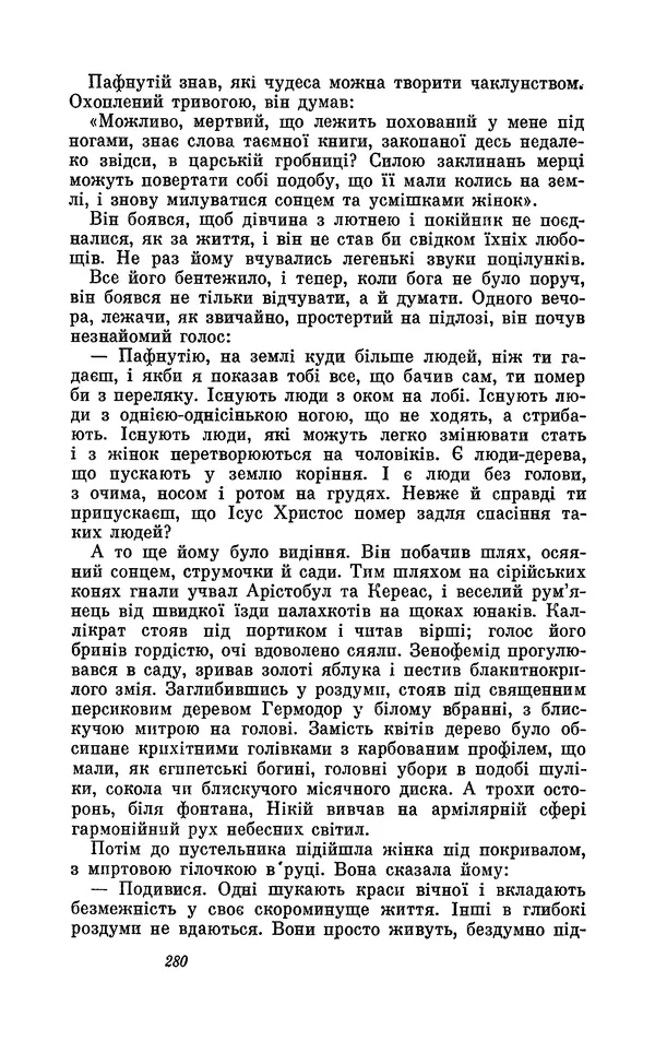 Анатоль Франс - Том 1 - Страница № 282