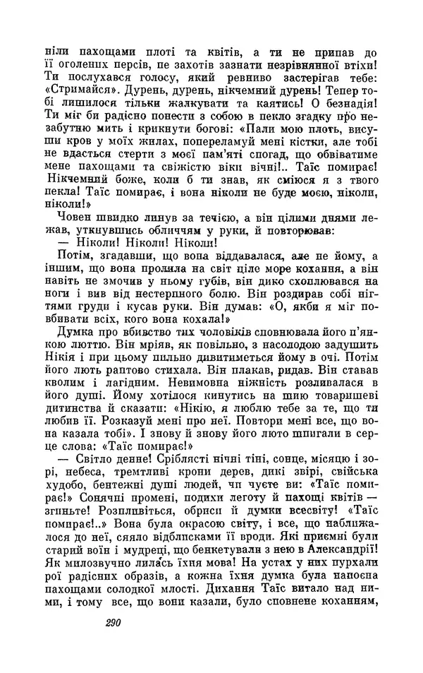 Анатоль Франс - Том 1 - Страница № 292