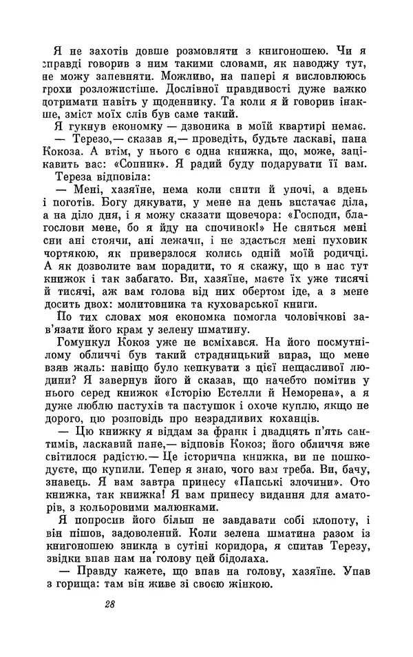 Анатоль Франс - Том 1 - Страница № 30