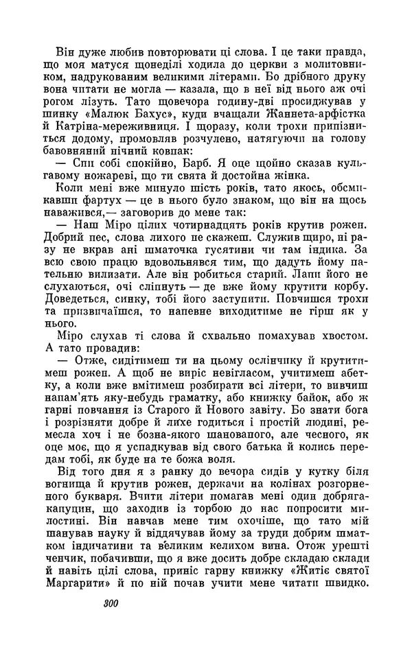 Анатоль Франс - Том 1 - Страница № 302