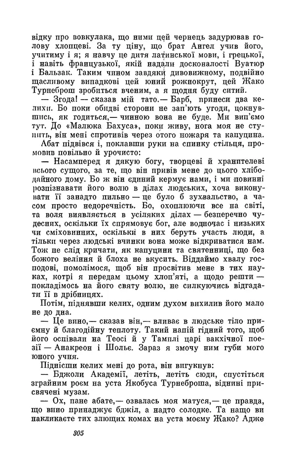 Анатоль Франс - Том 1 - Страница № 307