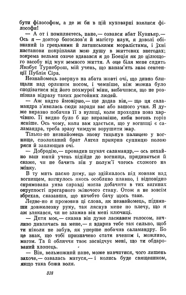 Анатоль Франс - Том 1 - Страница № 320