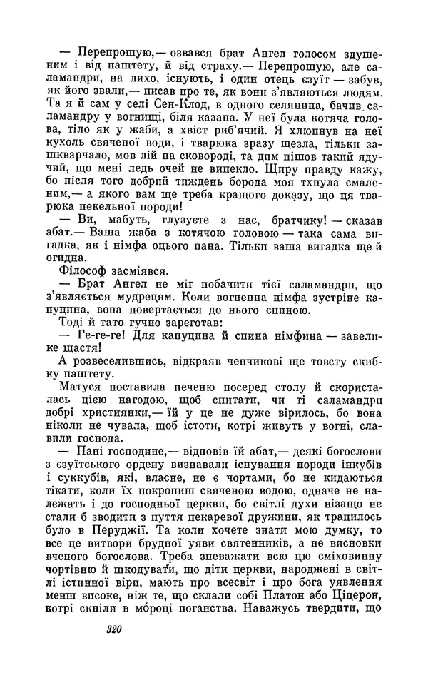 Анатоль Франс - Том 1 - Страница № 322