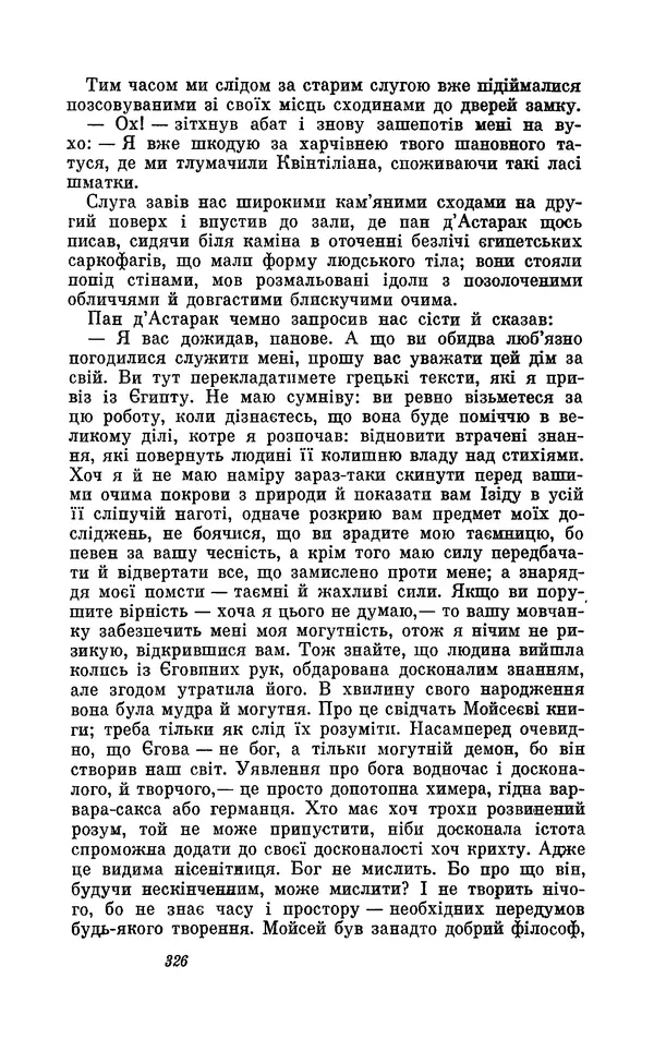 Анатоль Франс - Том 1 - Страница № 328