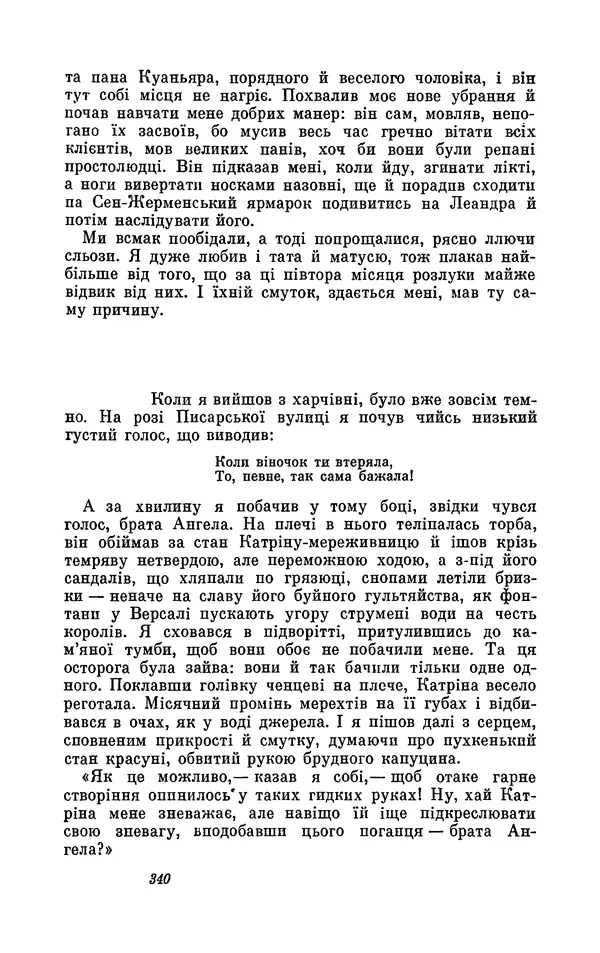 Анатоль Франс - Том 1 - Страница № 342