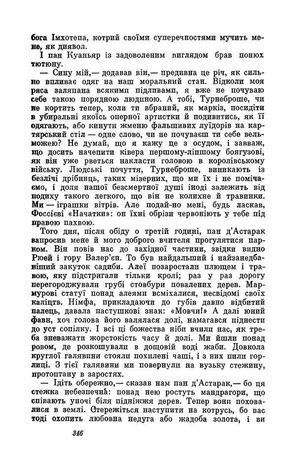 Анатоль Франс - Том 1 - Страница № 348