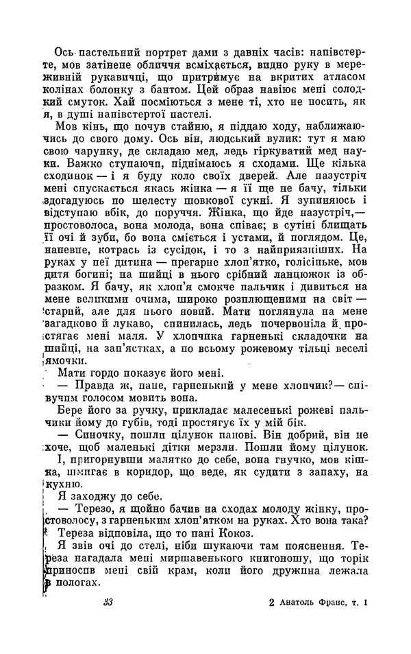 Анатоль Франс - Том 1 - Страница № 35