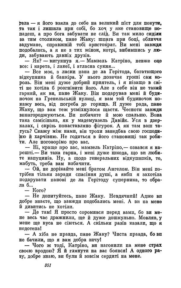 Анатоль Франс - Том 1 - Страница № 353