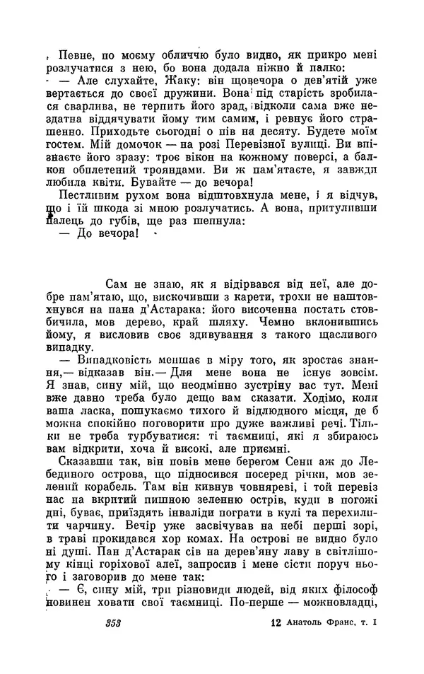 Анатоль Франс - Том 1 - Страница № 355