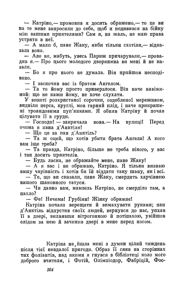 Анатоль Франс - Том 1 - Страница № 366