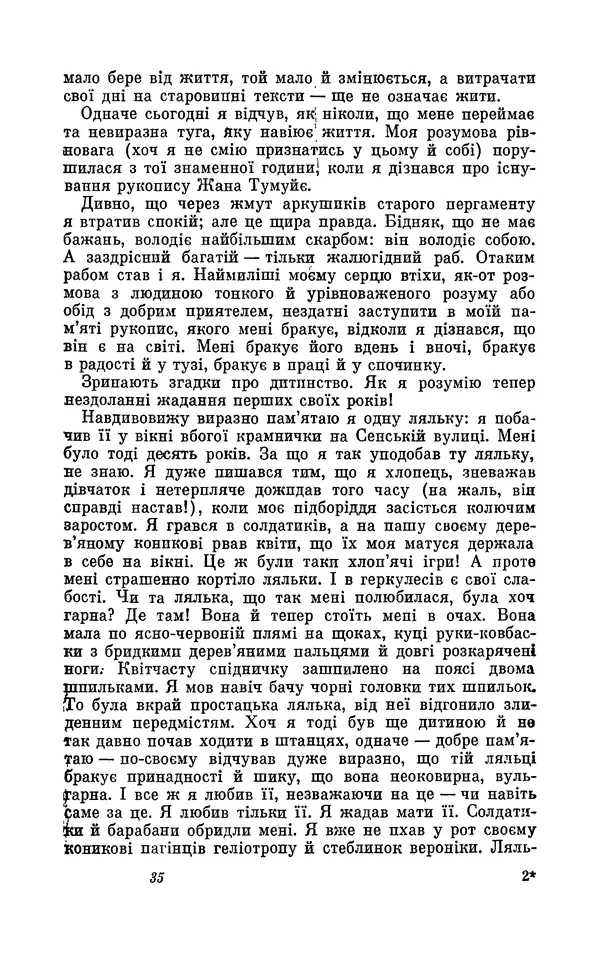 Анатоль Франс - Том 1 - Страница № 37