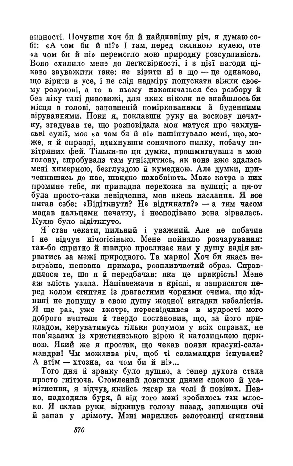 Анатоль Франс - Том 1 - Страница № 372