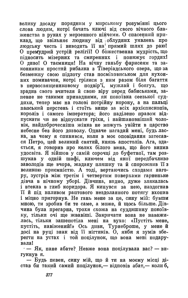 Анатоль Франс - Том 1 - Страница № 379