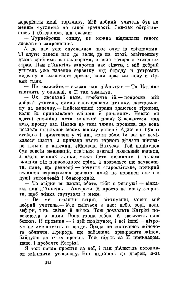 Анатоль Франс - Том 1 - Страница № 384