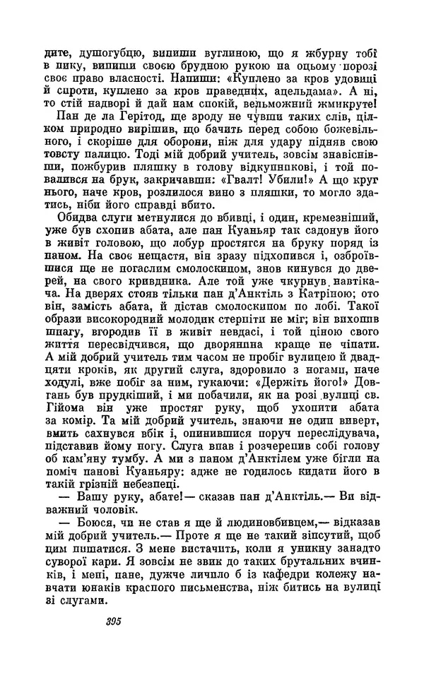 Анатоль Франс - Том 1 - Страница № 397