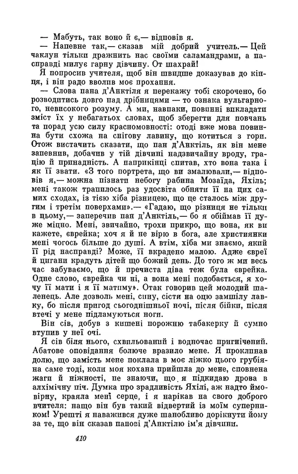 Анатоль Франс - Том 1 - Страница № 412