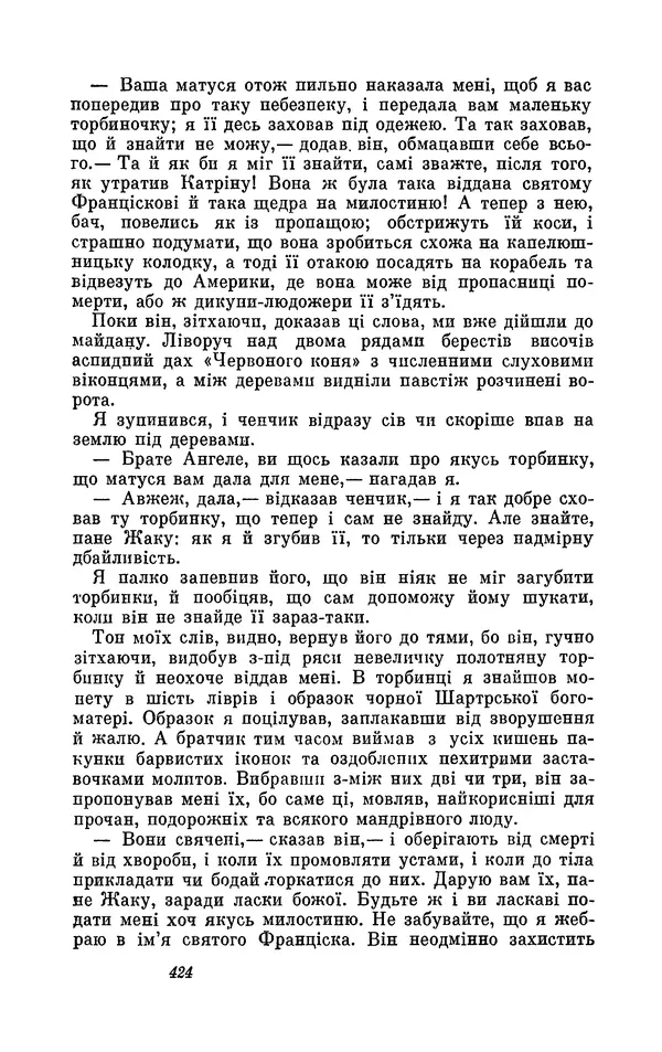 Анатоль Франс - Том 1 - Страница № 426