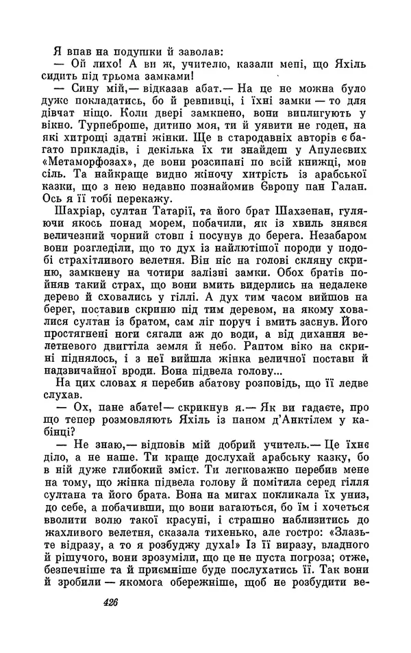 Анатоль Франс - Том 1 - Страница № 428
