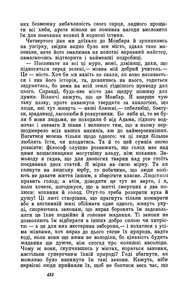 Анатоль Франс - Том 1 - Страница № 435