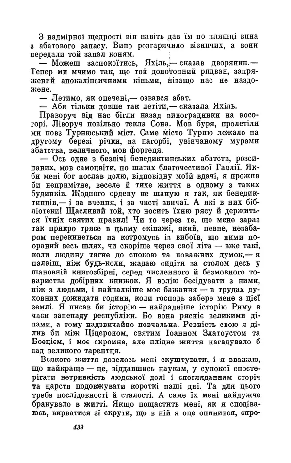 Анатоль Франс - Том 1 - Страница № 441