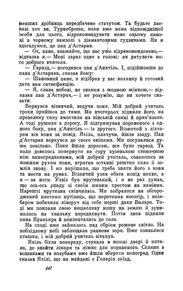 Анатоль Франс - Том 1 - Страница № 449